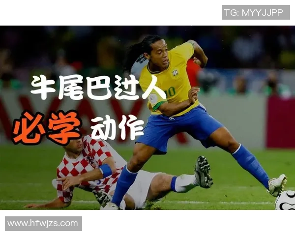 足球明星教你如何轻松过人技巧视频教学解析与实战演练